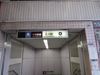 玉川駅から野田阪神駅の乗車記録(乗りつぶし)写真