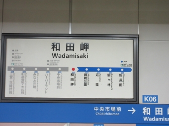 三宮・花時計前駅から和田岬駅の乗車記録(乗りつぶし)写真