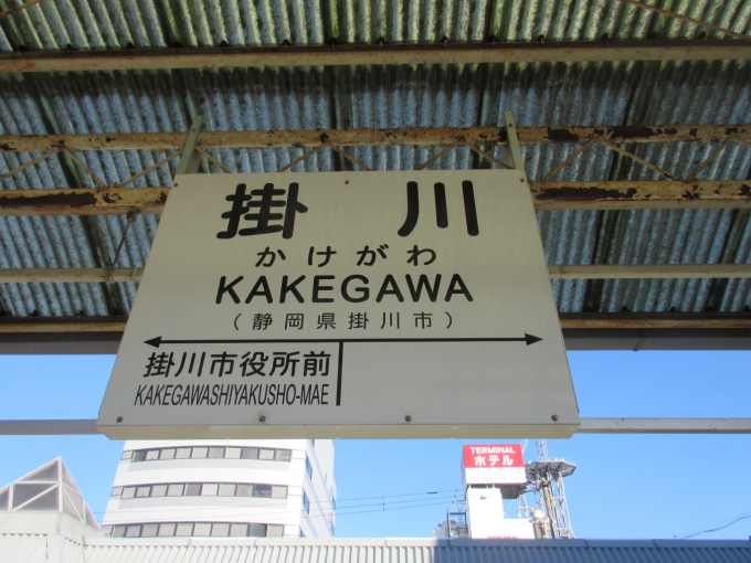 鉄道乗車記録の写真:駅名看板(1)        「掛川駅から天竜浜名湖鉄道に乗ります。」