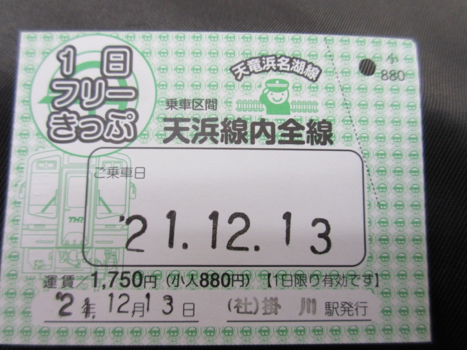 鉄道乗車記録の写真:きっぷ(3)        「天竜浜名湖鉄道の1日フリーきっぷ、1750円です。」