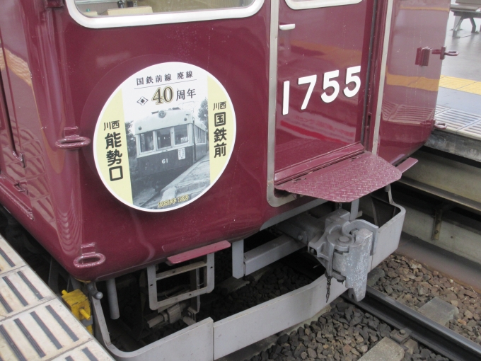 鉄道乗車記録の写真:ヘッドマーク(3)        「国鉄前線廃線40周年のヘッドマークです。」