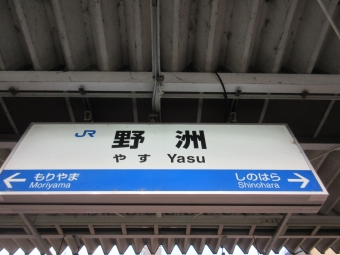大阪駅から野洲駅:鉄道乗車記録の写真
