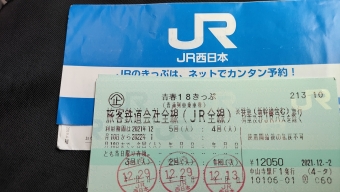 京都駅から大阪駅:鉄道乗車記録の写真