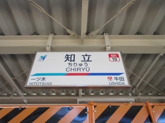 知立駅 イメージ写真