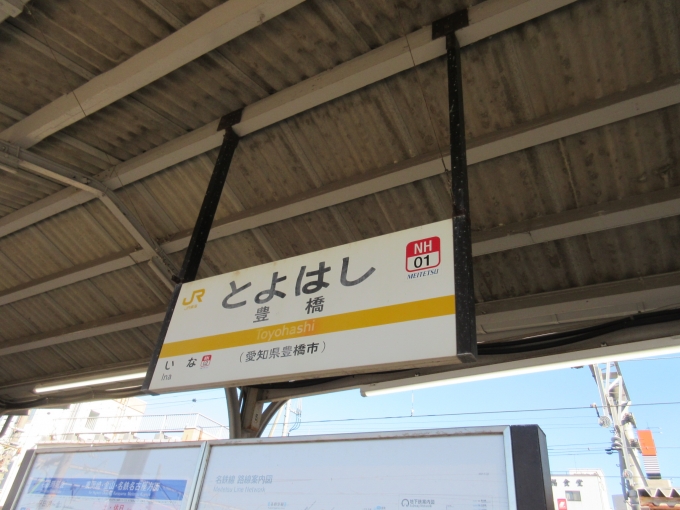 鉄道乗車記録の写真:駅名看板(1)        「豊橋駅でJRから名鉄に乗り換えるのに改札を出て探しましたが見つかりません。ナント飯田線の横のホームに名鉄が！
12月にこの駅を利用したのですが全然気づきませんでした。」