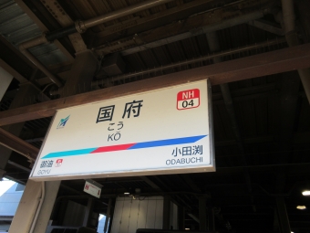 国府駅から知立駅の乗車記録(乗りつぶし)写真
