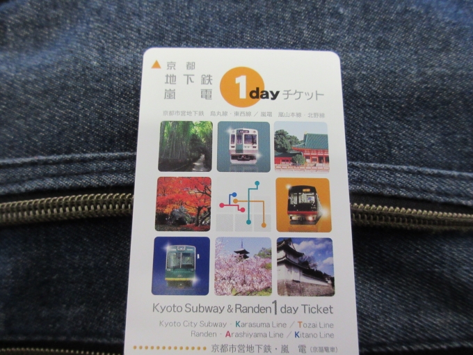 鉄道乗車記録の写真:きっぷ(1)        「今日は「京都市営地下鉄.嵐電（京福電車）」1ディチケット、1.000円を購入しました。」