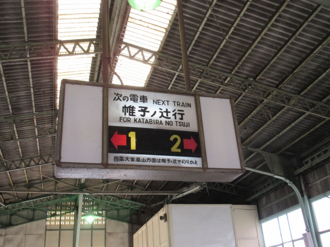 鉄道乗車記録の写真:駅舎・駅施設、様子(3)        「帷子ノ辻駅　かたびらのつじえきは難しいですね。」