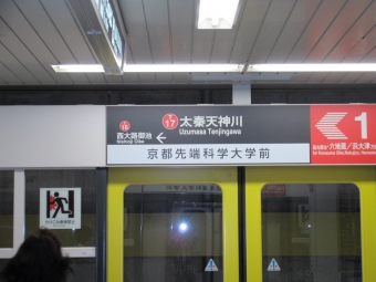 太秦天神川駅から六地蔵駅の乗車記録(乗りつぶし)写真