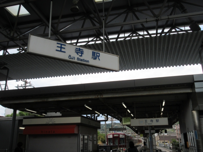 鉄道乗車記録の写真:駅舎・駅施設、様子(1)        「左側はJR王寺駅です。」