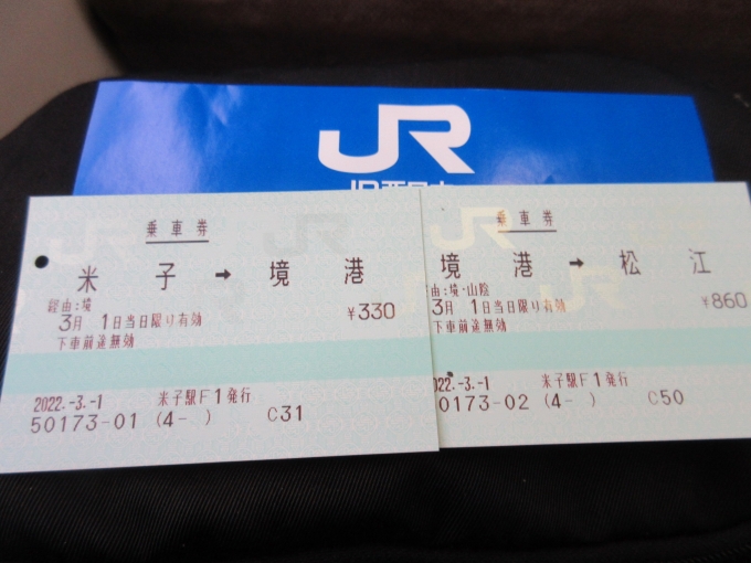 鉄道乗車記録の写真:きっぷ(6)        「米子駅ｰ境港駅 往復と松江駅までのきっぷを購入しました。」