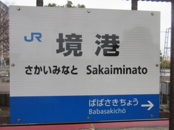 境港駅から米子駅:鉄道乗車記録の写真