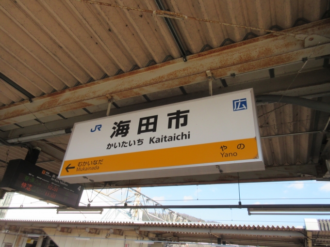 鉄道乗車記録の写真:駅名看板(4)        「呉線海田市駅の駅名看板です。」
