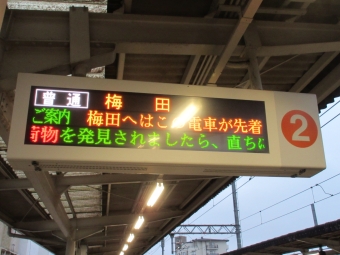 山本駅から梅田駅の乗車記録(乗りつぶし)写真