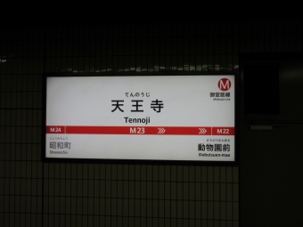 天王寺駅から梅田駅の乗車記録(乗りつぶし)写真