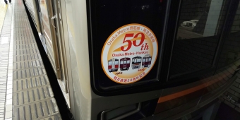 南森町駅から天神橋筋六丁目駅の乗車記録(乗りつぶし)写真