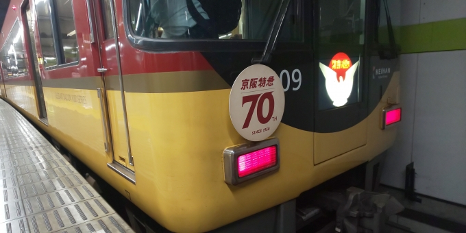 鉄道乗車記録の写真:ヘッドマーク(2)        「京阪特急70周年記念HM」