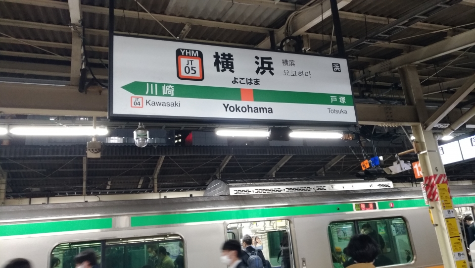 鉄道乗車記録「藤沢駅から横浜駅」駅名看板の写真(2) by hiro 撮影日時:2022年04月21日