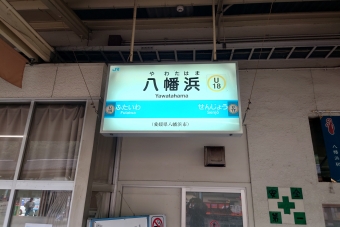 八幡浜駅から下灘駅の乗車記録(乗りつぶし)写真