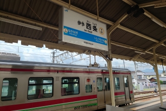 伊予西条駅から箕浦駅の乗車記録(乗りつぶし)写真