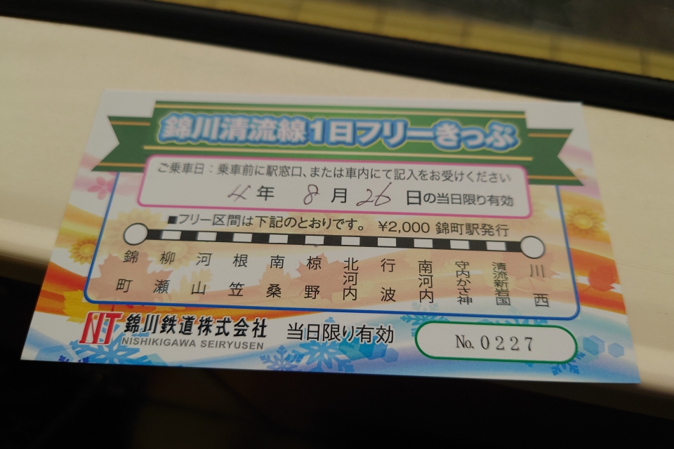 鉄道乗車記録「岩国駅から錦町駅」きっぷの写真(2) by hiro 撮影日時:2022年08月26日