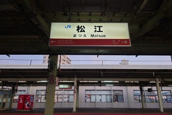 松江駅から米子駅の乗車記録(乗りつぶし)写真