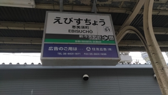 恵美須町駅から住吉鳥居前駅の乗車記録(乗りつぶし)写真