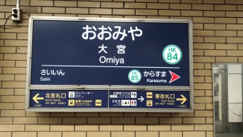 大宮駅から京都河原町駅の乗車記録(乗りつぶし)写真