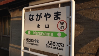 永山駅から旭川駅の乗車記録(乗りつぶし)写真