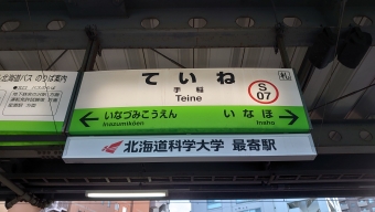 手稲駅から桑園駅の乗車記録(乗りつぶし)写真