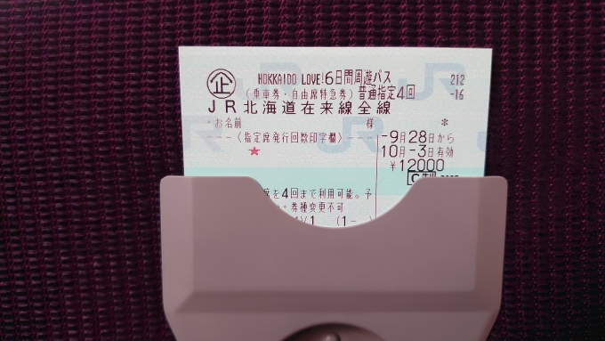 鉄道乗車記録の写真:きっぷ(1)     「HOKKAIDO LOVE!6日間周遊パスを使用。」
