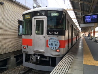 梅田駅から山陽姫路駅の乗車記録(乗りつぶし)写真