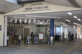 びわ湖浜大津駅から京阪石山駅の乗車記録(乗りつぶし)写真