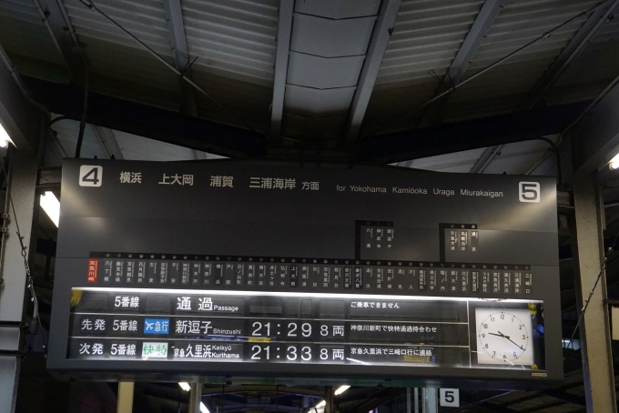 鉄道乗車記録の写真:駅舎・駅施設、様子(2)        「反転フラップ式案内表示機」