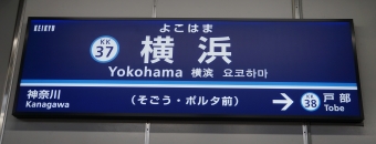 仲木戸駅から横浜駅の乗車記録(乗りつぶし)写真
