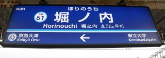 県立大学駅から堀ノ内駅の乗車記録(乗りつぶし)写真
