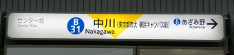 仲町台駅から中川駅の乗車記録(乗りつぶし)写真