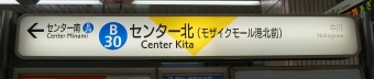 あざみ野駅からセンター北駅の乗車記録(乗りつぶし)写真