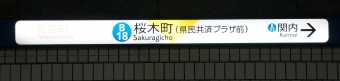 桜木町駅 (横浜市営地下鉄) イメージ写真