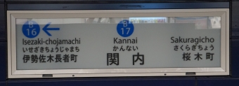 桜木町駅から関内駅の乗車記録(乗りつぶし)写真