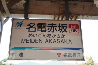 名電赤坂駅 写真:駅名看板