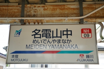 御油駅から名電山中駅の乗車記録(乗りつぶし)写真