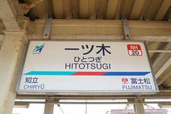 牛田駅から一ツ木駅の乗車記録(乗りつぶし)写真
