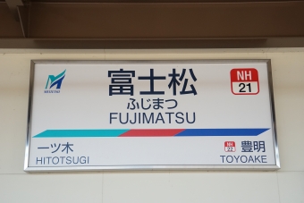 一ツ木駅から富士松駅の乗車記録(乗りつぶし)写真
