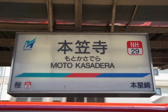本星崎駅から本笠寺駅の乗車記録(乗りつぶし)写真