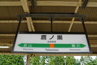 鷹ノ巣駅から大館駅の乗車記録(乗りつぶし)写真
