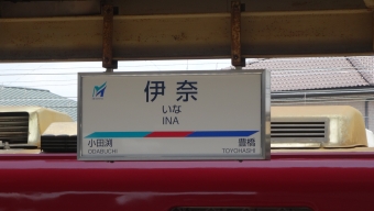 豊橋駅から伊奈駅の乗車記録(乗りつぶし)写真