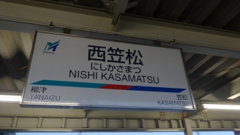不破一色駅から西笠松駅の乗車記録(乗りつぶし)写真