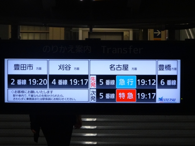 鉄道乗車記録の写真:駅名看板(3)        「知立駅 乗場・発車案内」