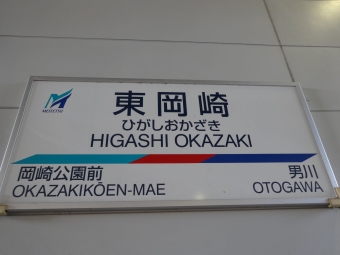 新安城駅から東岡崎駅の乗車記録(乗りつぶし)写真